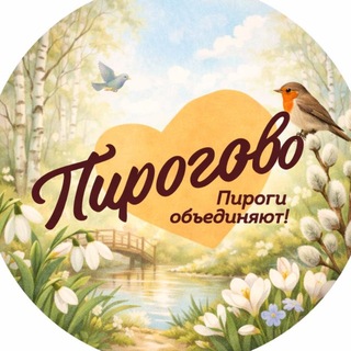 ПИРОГОВО