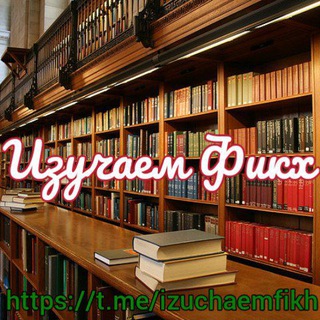 Изучаем Фикх