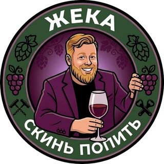 Жека, скинь попить