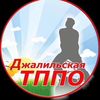 Джалильская ТППО