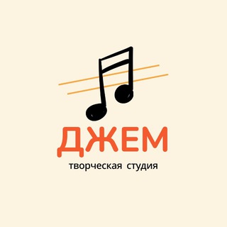Творческая студия Джем