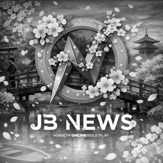 JB NEWS 🌸 Новости ONLINE RP