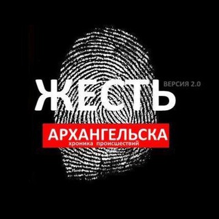 Жесть Архангельск