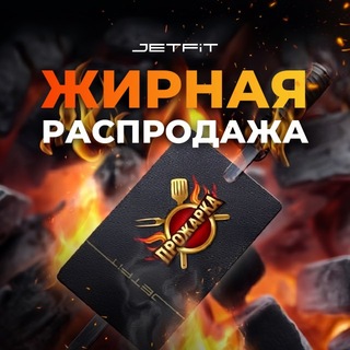 JETFiT фитнес дарит крылья