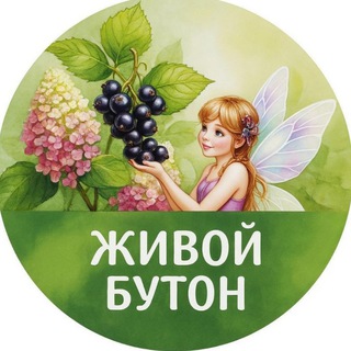 ЖИВОЙ БУТОН | цветы и ягоды | Тюкалинск