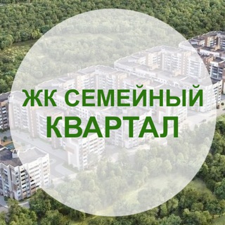 ЖК Семейный квартал - Ставрополь: чат жильцов