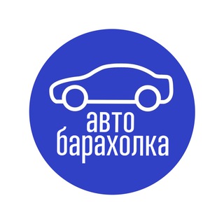 Автобарахолка Краснодар