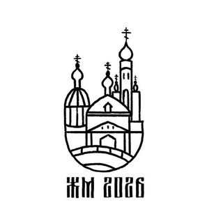 Жен-Мироносиц 2026