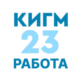 Центр карьеры КИГМ23