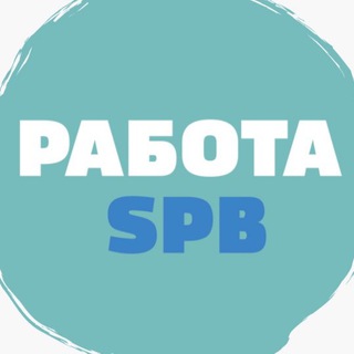 Работа в Спб подработка