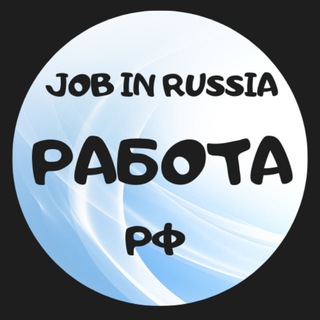 РАБОТА РФ