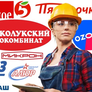 Великие Луки работа