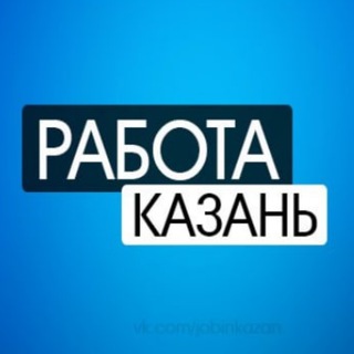Казань| РАБОТА