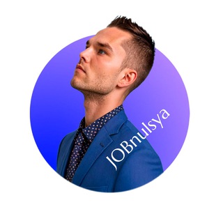 JOBнулся. О работе и карьере. Как есть