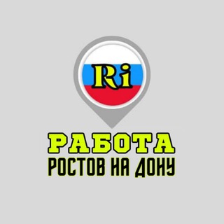 Ростов на Дону Вакансии
