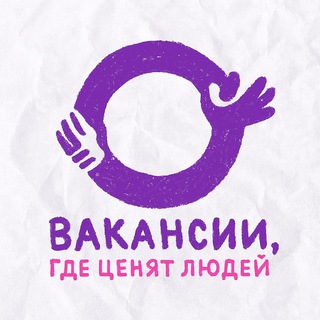 Вакансии, где ценят людей
