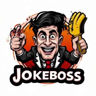 Joke Boss | Шутки Босса