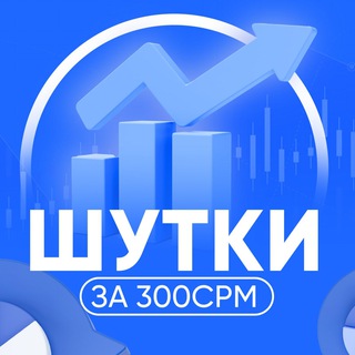 Шутки за 300срм