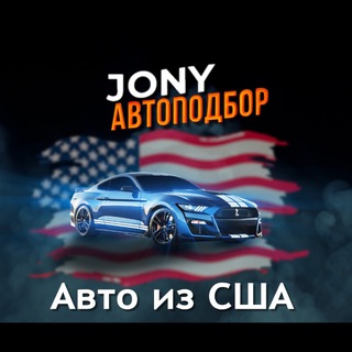 Джони Автоподбор