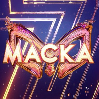 «Обозреватели» шоу "Маска", "Аватар", "Один в один"❤️💙🩵