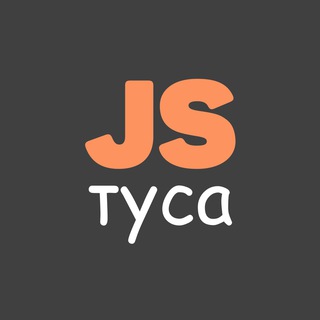 Junior/Middle - JS туса