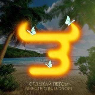 Промокоды бул дроп