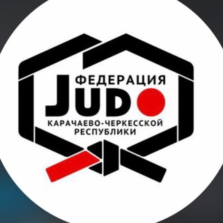 Федерация дзюдо КЧР