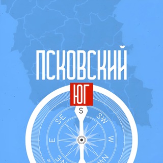 Псковский юг