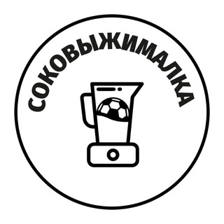 Соковыжималка