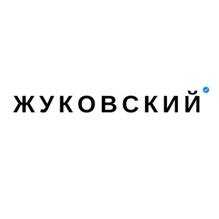 Жуковский Новости