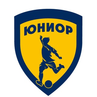 Юниор | Школа футбола Красноярск