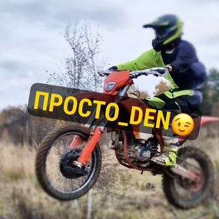 ПРОСТО_DEN🫠