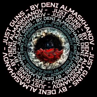 Просто Оружие