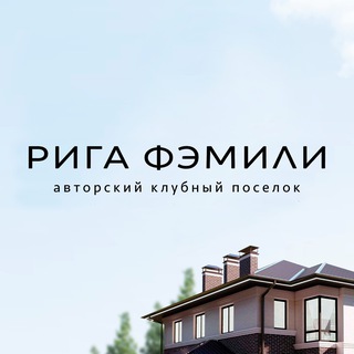 Посёлок Рига Фэмили | К2 ДОМ