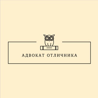 Aдвокат_Oтличника. Курсовые|Дипломы| Рефераты🦉