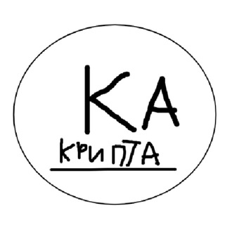 ка крипта