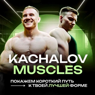 Братья Качаловы