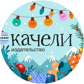 Качели