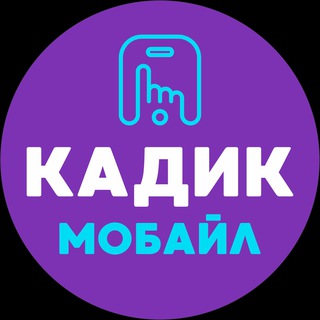  КАДИК МОБАЙЛ 