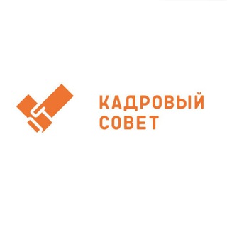 Кадровый совет