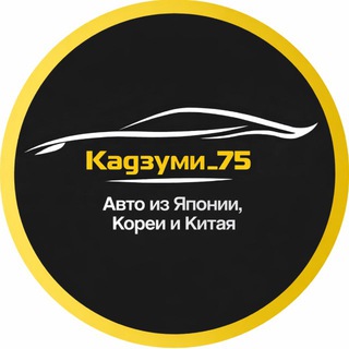 Кадзуми_75 Авто из Японии,Кореи и Китая