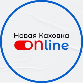 Новая Каховка online
