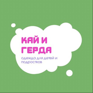 Кай и Герда Детская обувь и одежда