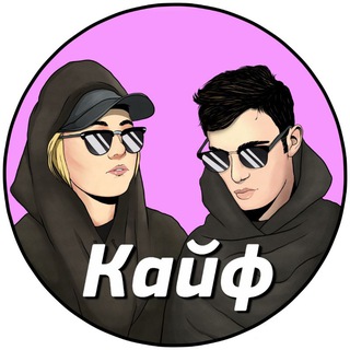 Кайф чат 18+ 💦💦🔥