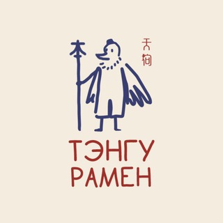 Тэнгу Рамен 🍜