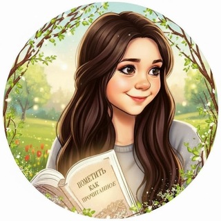 Пометить как прочитанное