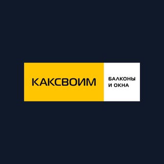 Балконы КАКСВОИМ СПб-6