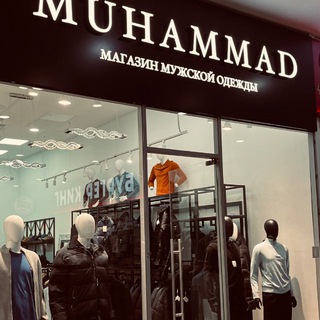 МАГАЗИН МУЖСКОЙ ОДЕЖДЫ MUHAMMAD