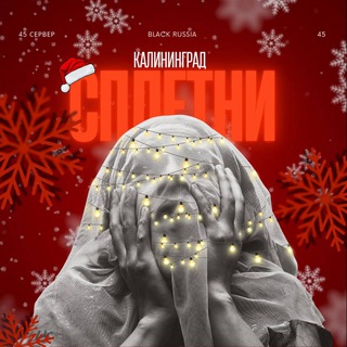 Сплетни | Калининграда