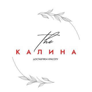 KАЛИНА | Доставка цветов | Цветы Жуковский | Цветы Москва | Цветы Люберцы